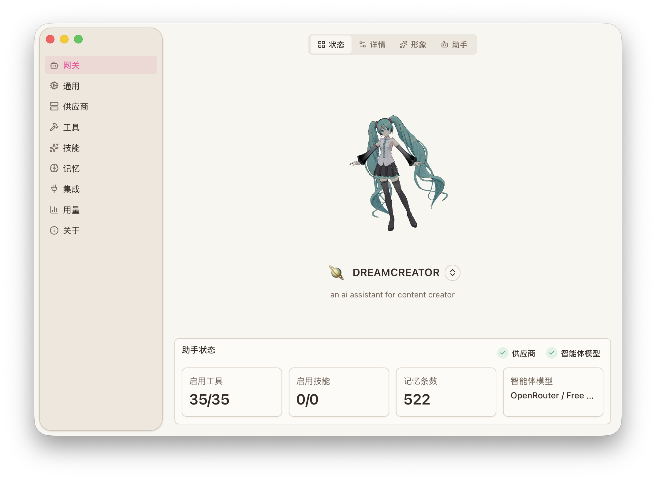 追创作中文多助手切换界面