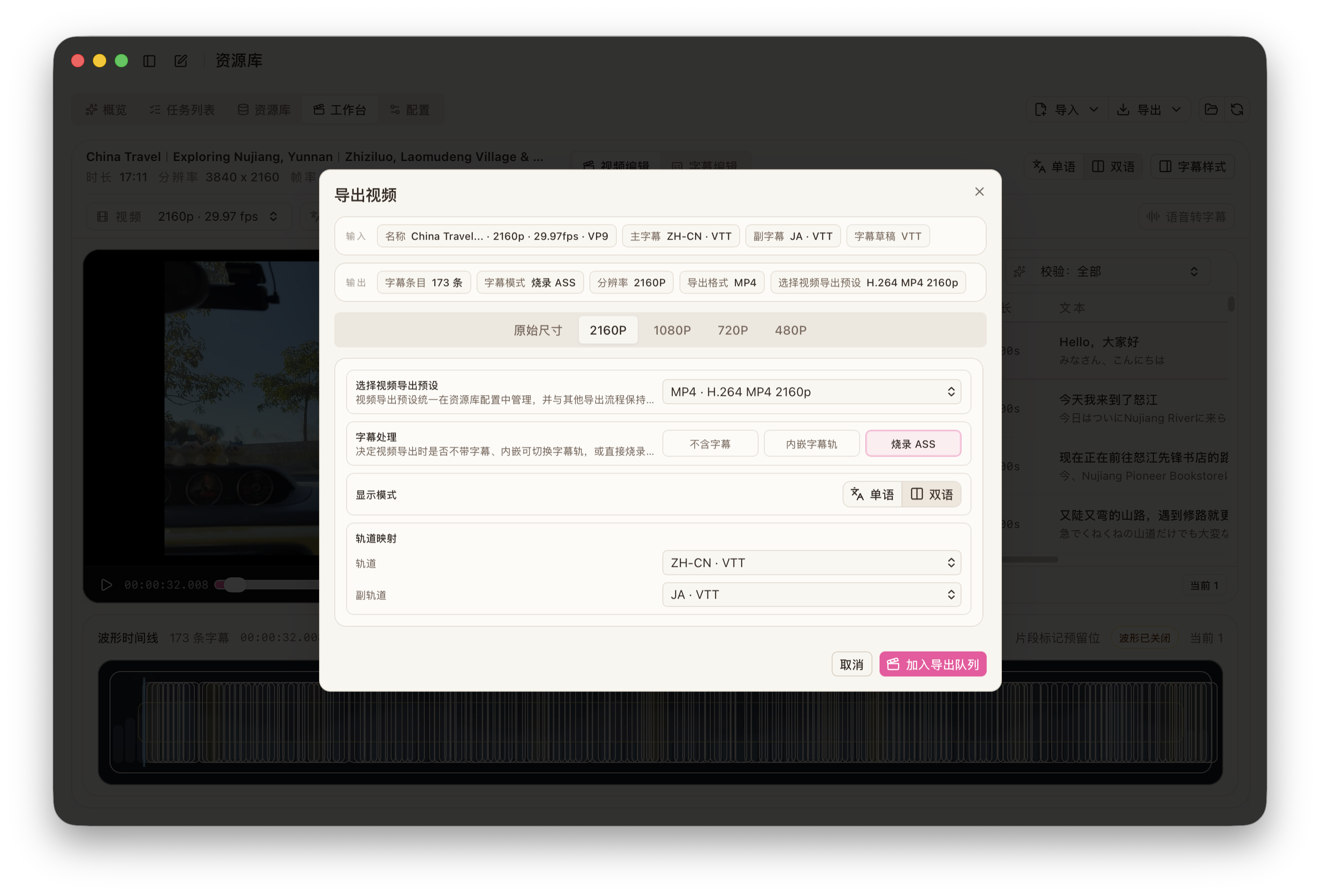 追创作中文视频转码与字幕烧录界面