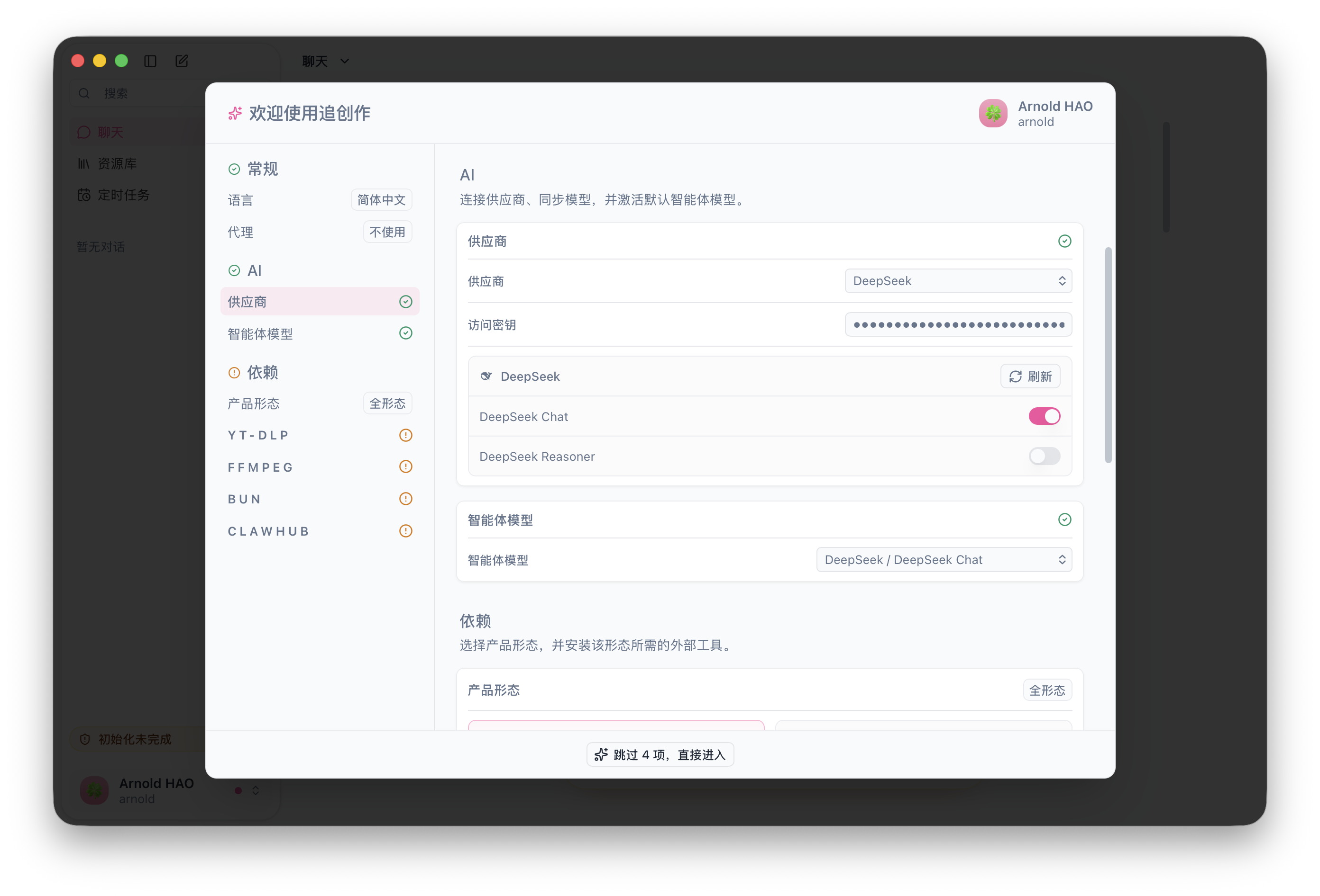 追创作供应商与模型初始化界面