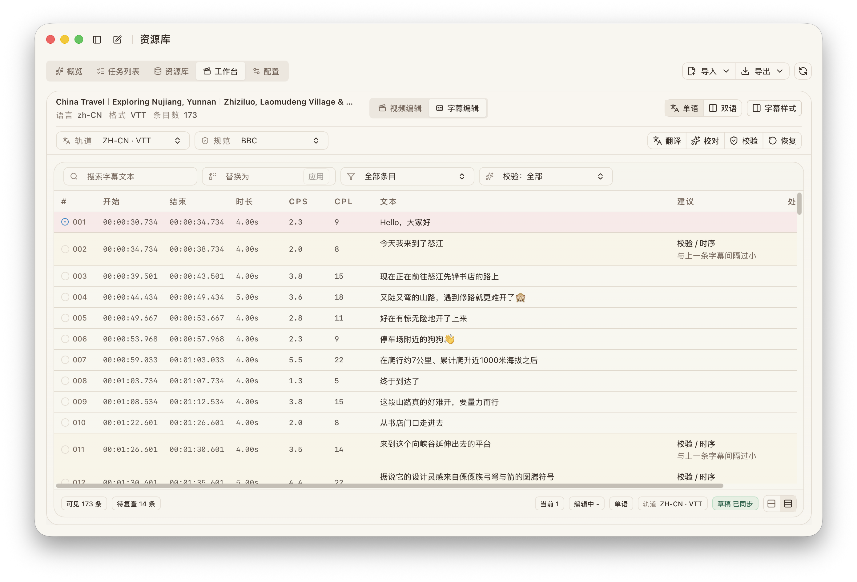 追创作中文字幕校对与翻译工作区