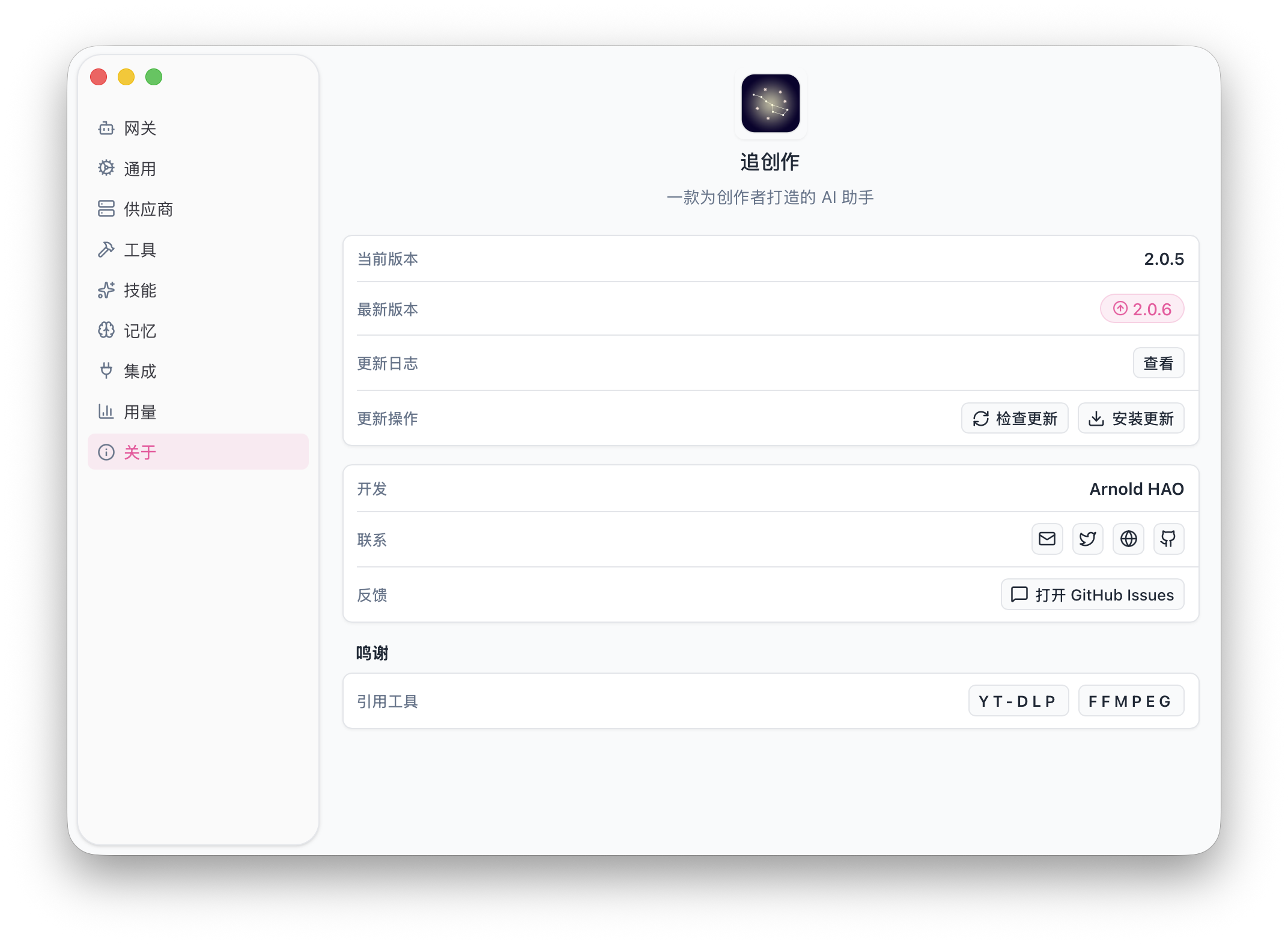 追创作软件与外部工具更新提示界面